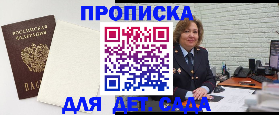 прописка в Покрове