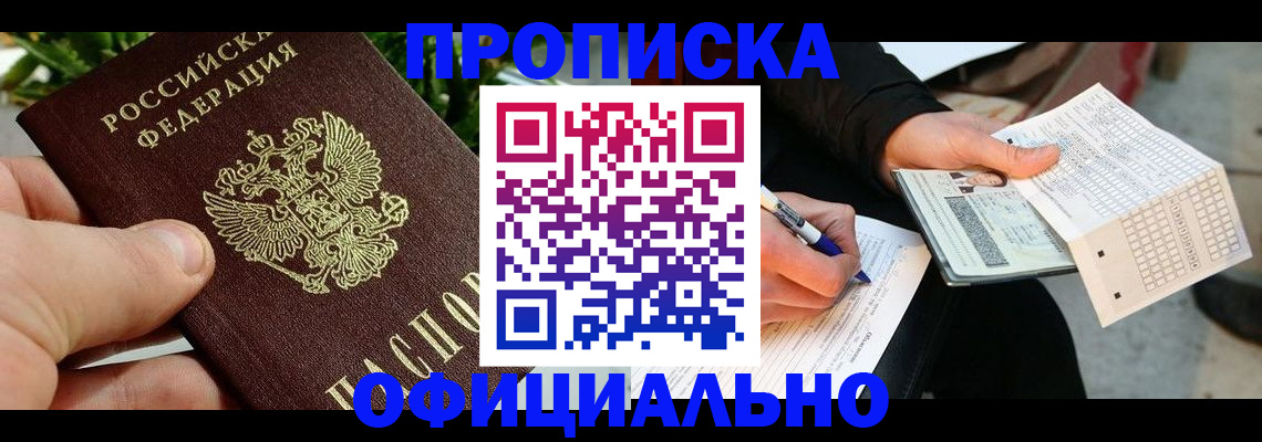 регистрация в Покрове